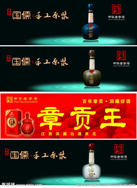 章贡王酒设计图__广告设计_广告设计_设计图库_昵图网nipic.com