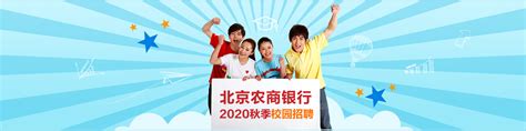 [北京]北京农商银行2012校园招聘