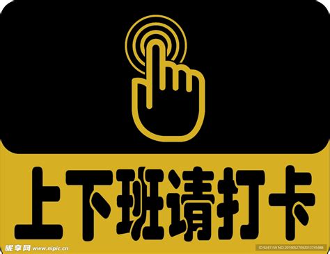 上班打卡图图片