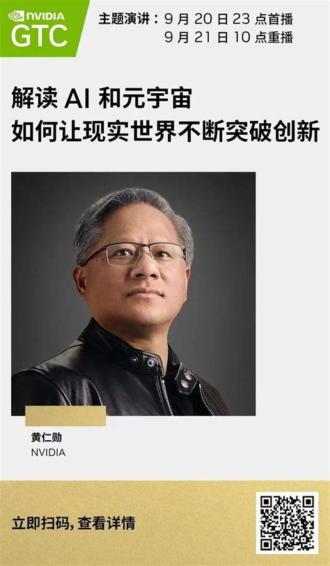 英伟达CEO黄仁勋被授予年度全美杰出亚裔工程师终身成就奖