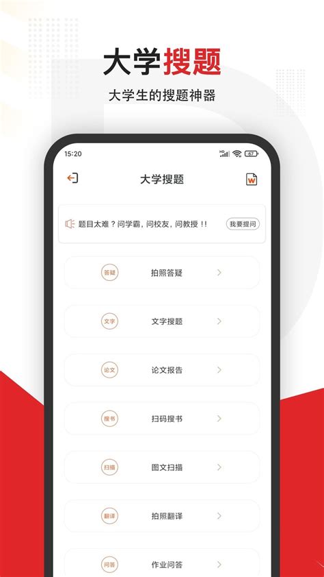 大学搜题app下载-大学搜题王app官方版2024免费下载安装最新版