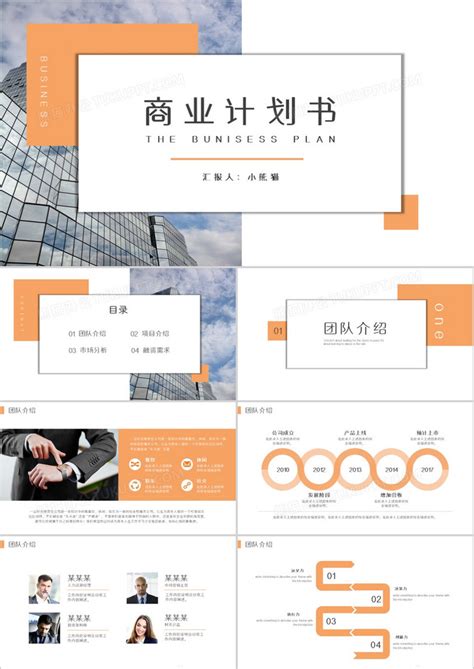 2019简约商务风商业计划书PPT模板下载_熊猫办公