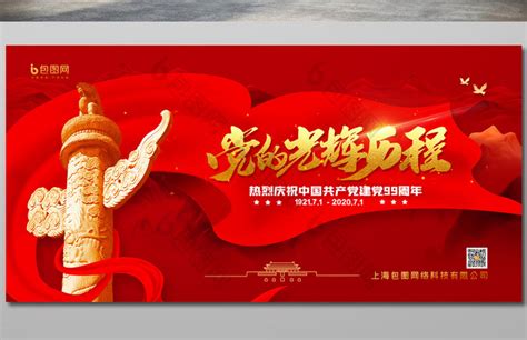建党百年 党的光辉历程 党建文化墙-cg模型免费下载-CG99