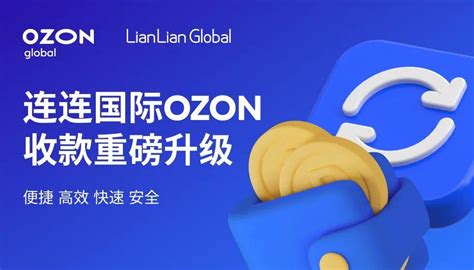 OZON电商平台最新佣金和费率 - 知乎