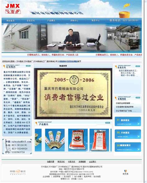 重庆市巴蜀粮油有限公司-万州网站建设—万州建网站公司－万州网站推广—万