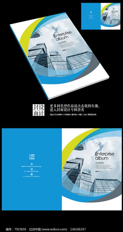 印象深圳企业宣传册封面设计图片_画册_编号7915659_红动中国