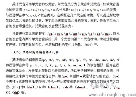 浅谈汉语拼音对初中生英语拼读的正迁移--中国期刊网