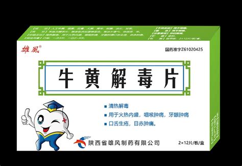 牛黄解毒片_陕西省雄风制药有限公司-药源网