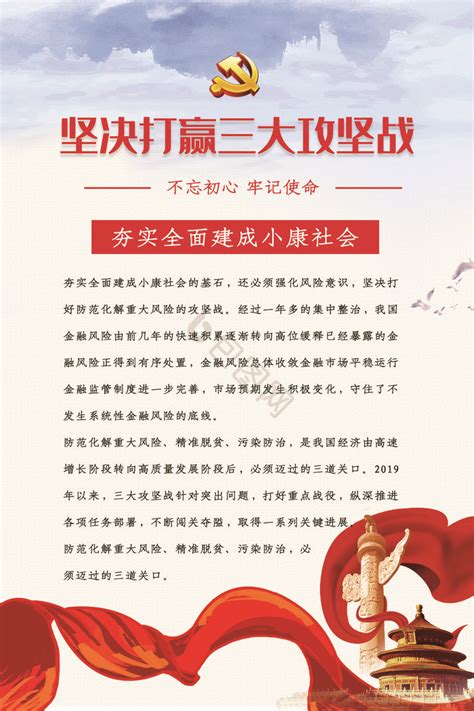 坚决打赢三大攻坚战宣传展板图片下载_红动中国