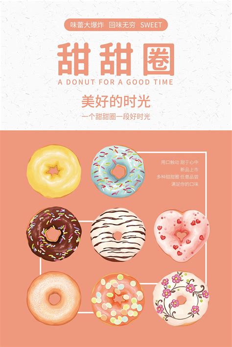 甜甜圈海报|平面|海报|京大 - 原创作品 - 站酷 (ZCOOL)