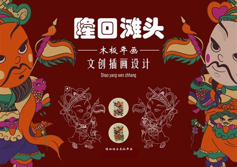 邵阳市首届文旅商品创意设计大赛获奖作品揭晓 - 民生 - 新湖南