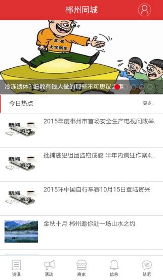 郴州同城app下载-郴州同城下载v0.1.5 安卓版-绿色资源网