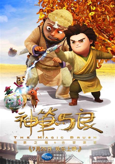 《神笔马良》动画电影预告 中国动漫又要崛起 _ 游民星空 GamerSky.com