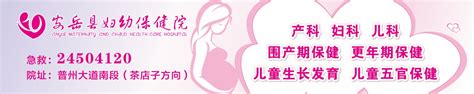 安岳县妇幼保健计划生育服务中心（安岳县妇幼保健院）-安岳-资阳大众网