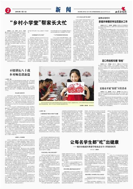 山东教育报电子版-20190701期-第2版：新闻