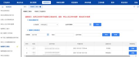天津社保企业职工增加查询流程（附图）- 天津本地宝