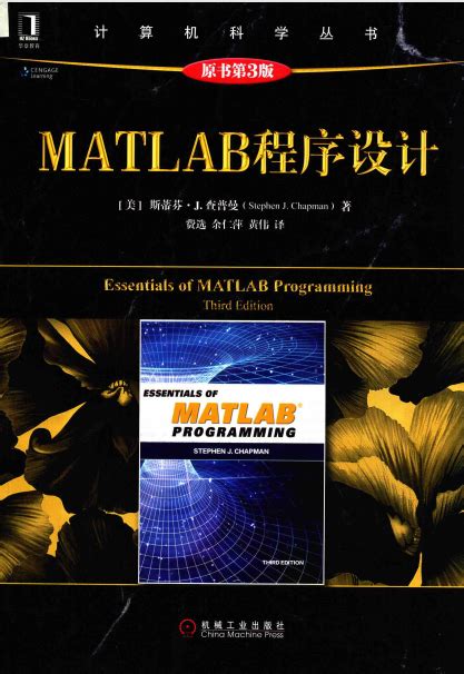 matlab程序设计第3版pdf-matlab程序设计第3版pdf完整原版-精品下载