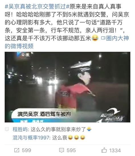吴京真因酒驾被北京交警抓过，之后“求生欲”爆棚