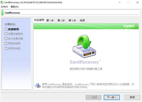 cardrecovery破解版|记忆卡数据恢复工具 CardRecovery 6.20 汉化版 专业记忆卡数据恢复工具-闪电软件园