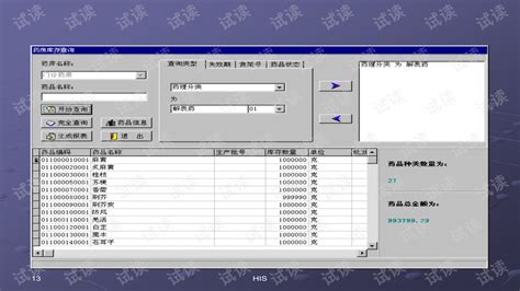 HC3i-典型HIS系统需求分析PPT_word文档在线阅读与下载_无忧文档