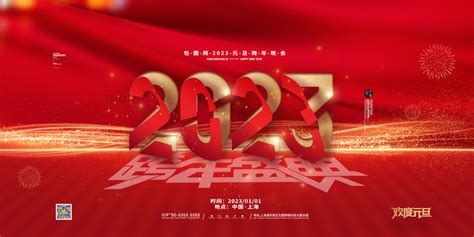 红2023元旦跨年盛典展板模板-包图网