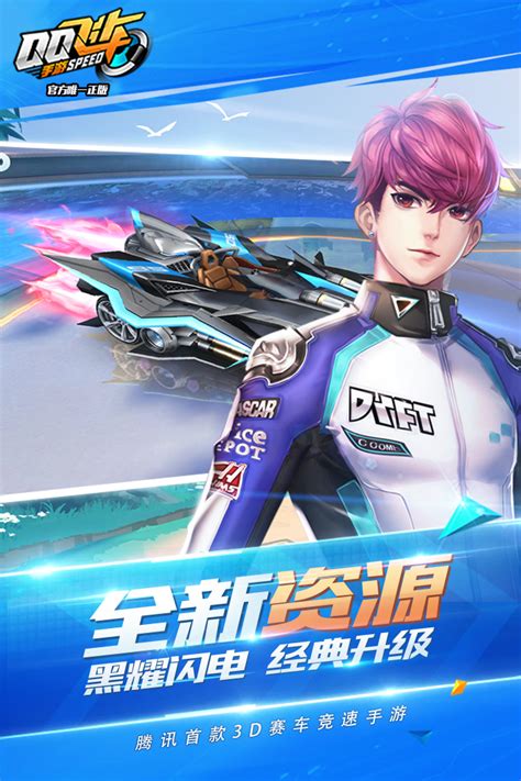 飞车美图图片