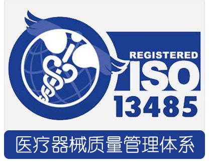 区分CE和ISO13485认证_ISO13485认证_ISO9001认证_浙江ISO三体系认证_IATF16949认证_欧盟CE认证办理[科普咨询]
