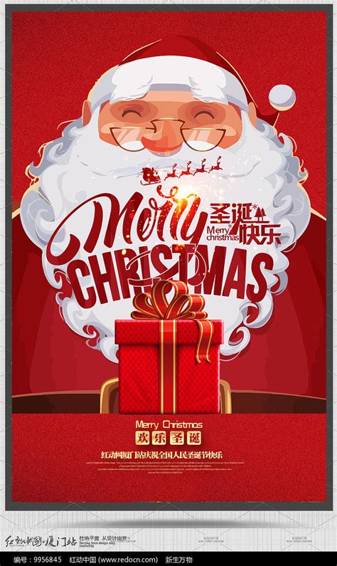 红色创意圣诞节宣传海报_红动网