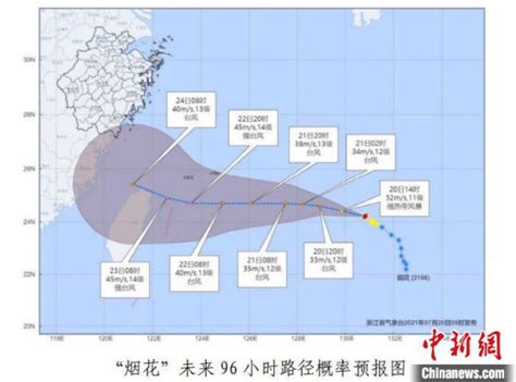中央气象台：台风“烟花”继续影响华东 浙沪苏皖鲁等地将有强降雨