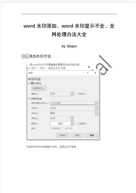 word文档中文字水印怎么显示在图片的上方-百度经验