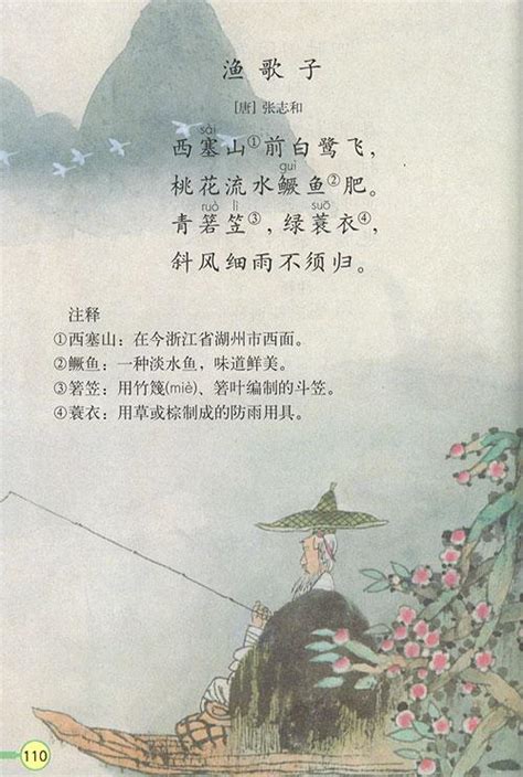 渔歌子这首诗是描写什么季节