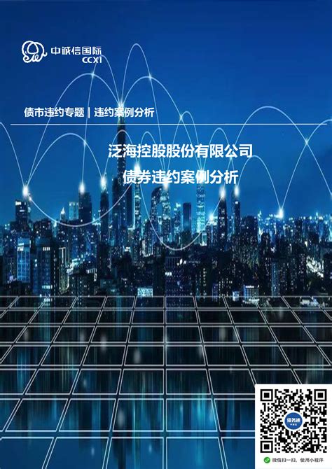 泛海控股拟30.6亿出售武汉中央商务区地块 缓解资金压力_手机新浪网
