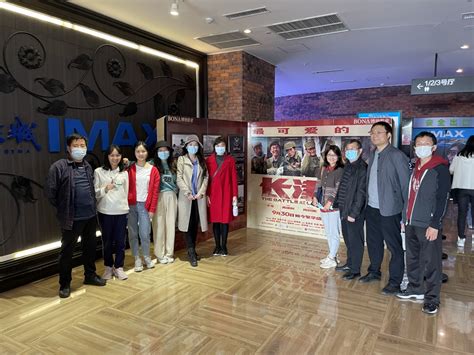 国际学院工会组织全体老师观看电影《长津湖》-青岛科技大学 校工会（妇委会）