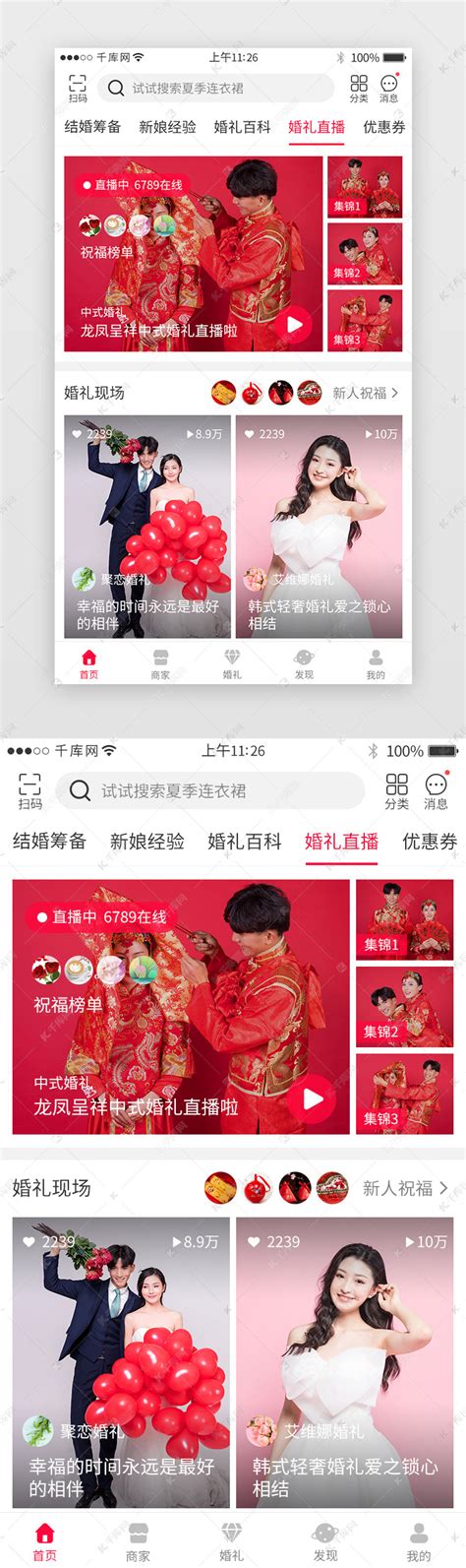 红色系app结婚婚庆主界面ui界面设计素材-千库网