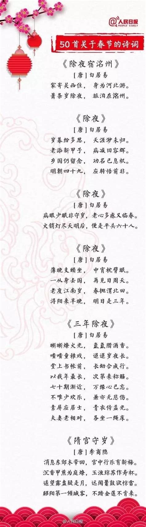 新年手抄报内容 最新描写春节古诗词 关于春节经典诗词-闽南网