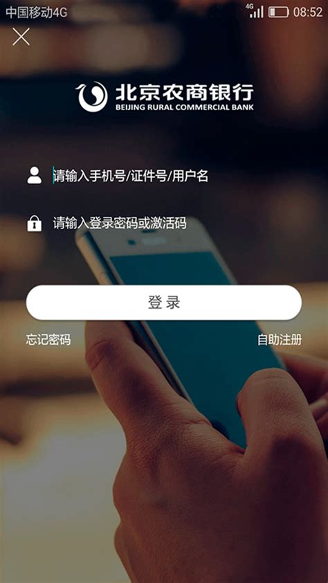 北京农商银行app官网下载-北京农商银行手机银行app2.4.0 官方最新版-东坡下载