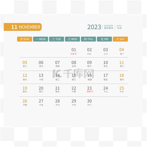 十一月日历表图片大全2023年新款|朋友圈早安文案配图_配图网