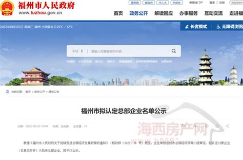 官方公布！朴朴、永福等22家企业认定为福州市总部企业- 海西房产网