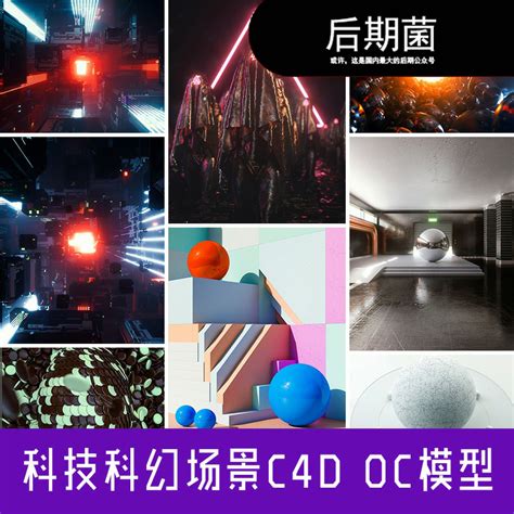 C4D OC工程科技科幻场景空间动画房间创意3D模型设计素材
