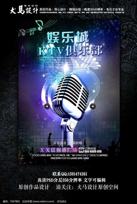 娱乐城KTV俱乐部会所海报设计图片下载_红动中国