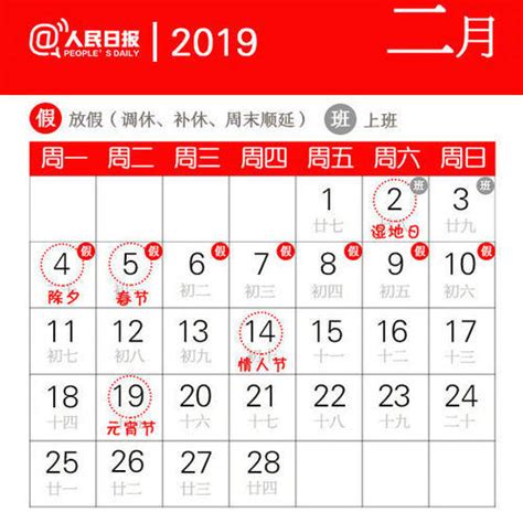 2019年法定假日休息表_2019放假安排时间表最新 - 随意云