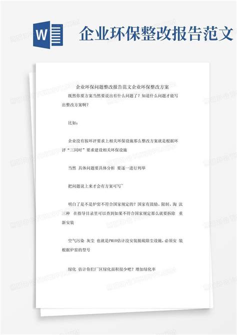 2018环保督查到底查什么，企业该从哪些方面加以应对？-极利东