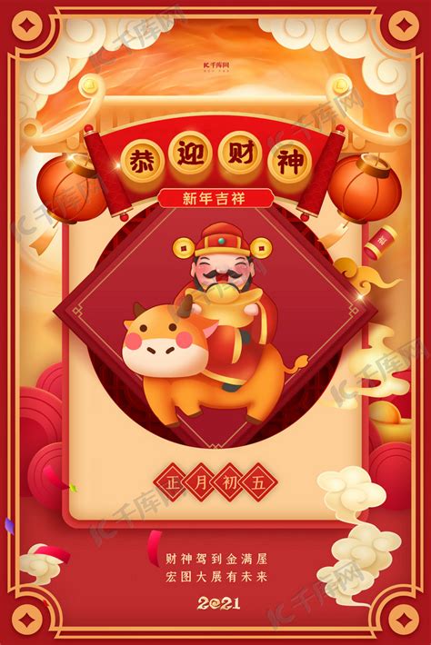 春节年俗大年初五红色中国风海报海报模板下载-千库网