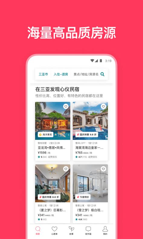 airbnb民宿网站app-爱彼迎民宿官方版2023免费下载安装最新版