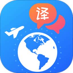出国随身翻译软件下载免费-出国随身翻译手机app下载v4.1.8 安卓版-单机手游网