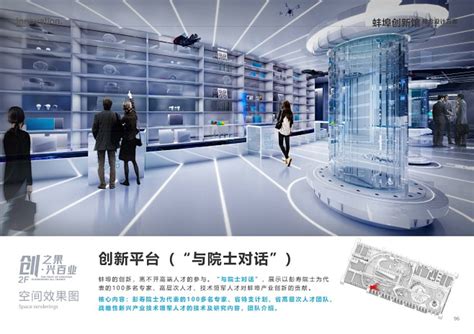 蚌埠创新馆概念方案设计（2021年丝路视觉）_页面_033