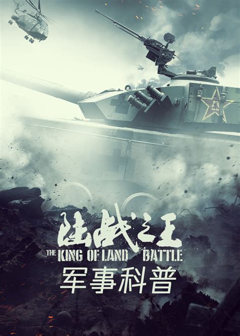 《陆战之王》发布“陆战出击”版海报和预告片！ 首次聚焦现代坦克兵视角-新闻资讯-高贝娱乐