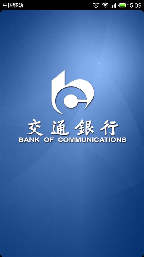 交通银行的logo图片免费下载_交通银行的logo素材_交通银行的logo模板-新图网
