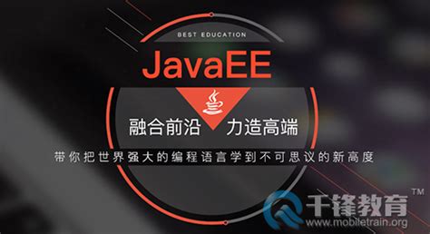 千锋Java学院-Java培训|Java开发培训|Java工程师培训开拓者