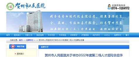 2022广西贺州市人民医院第二场人才招聘公告【71人】